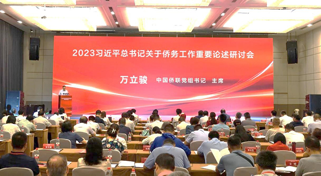 萬(wàn)立駿出席2023習(xí)近平總書(shū)記關(guān)于僑務(wù)工作重要論述研討會(huì)并在山東調(diào)研