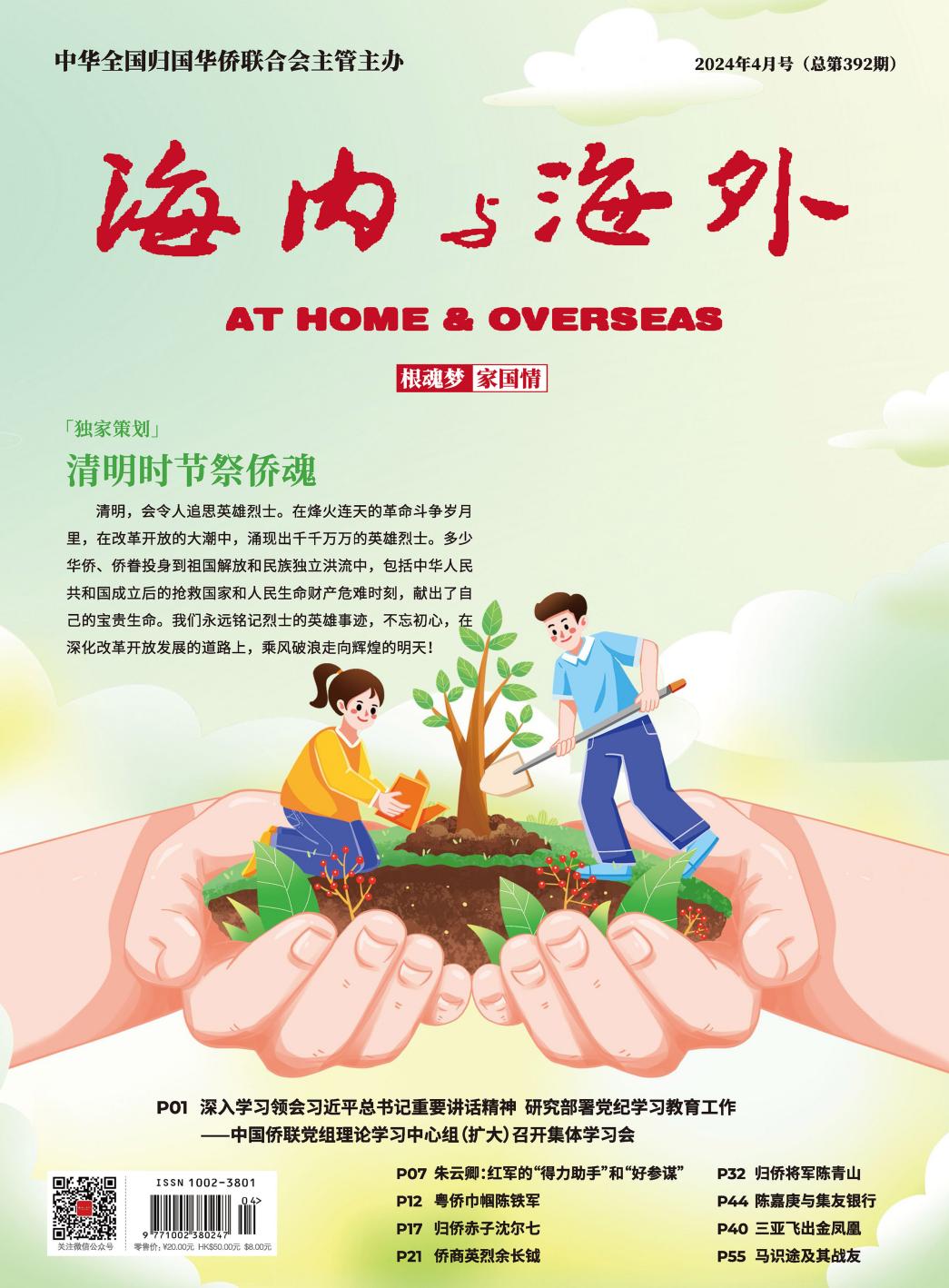 G:/同步文件/FangcloudV2/personal_space/海內與海外/4月刊/fm.jpgfm