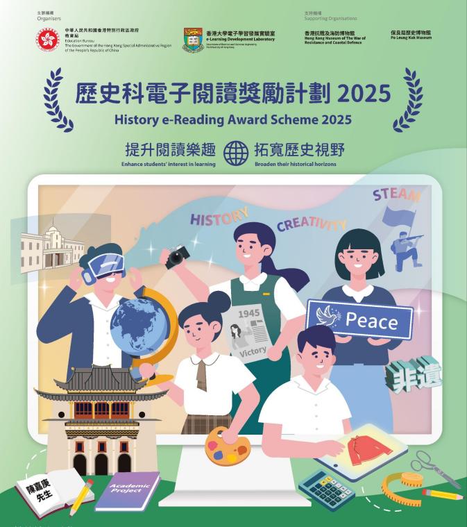 歷史科電子閱讀獎勵計劃2025（節錄，刪除底部報名信息，左下角顯示為陳嘉庚先生）