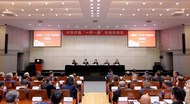 程紅出席第四期中國僑聯“一帶一路”華商研修班開班式并講話