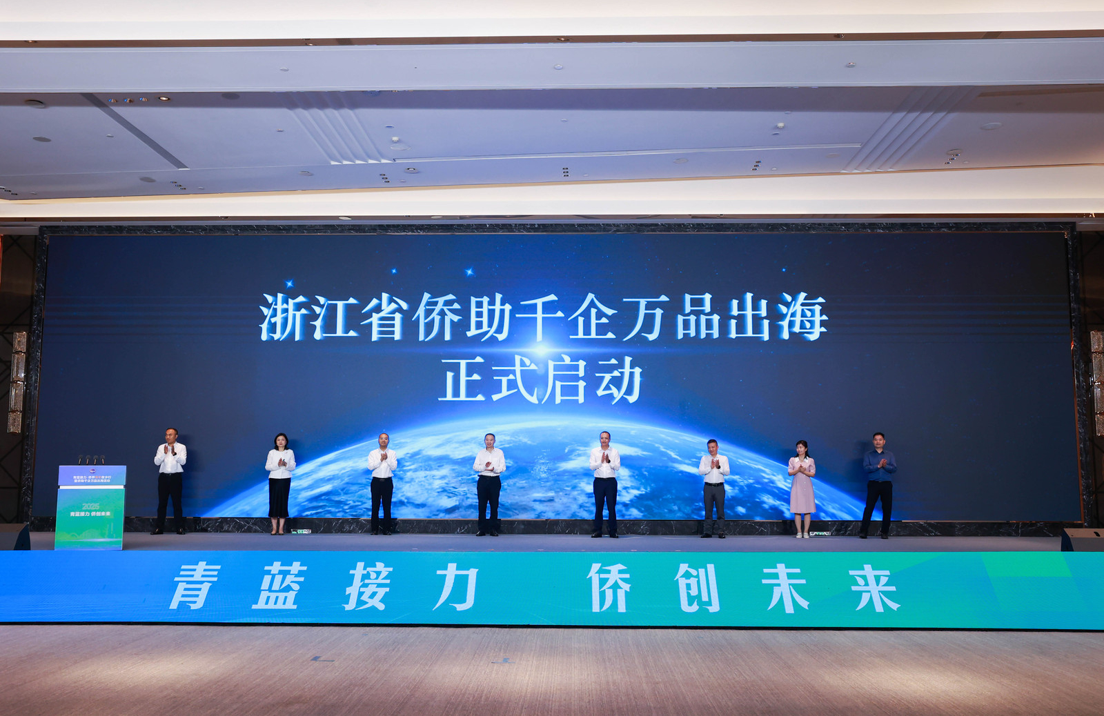2025“青藍接力·僑界青年故鄉行”暨僑助千企萬品出海活動在浙江...