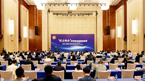 2024年4月29日，在蘇州舉辦僑企商務對接活動.jpg