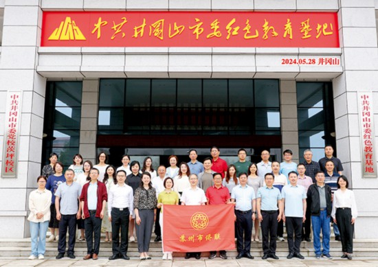 2024年5月27日，在井岡山舉辦僑聯干部委員培訓班.jpg