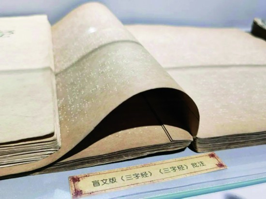 3盲文版《三字經(jīng)》.jpg