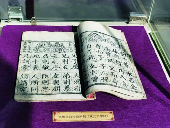 2清朝光緒年間《狀元三字經(jīng)》.jpg