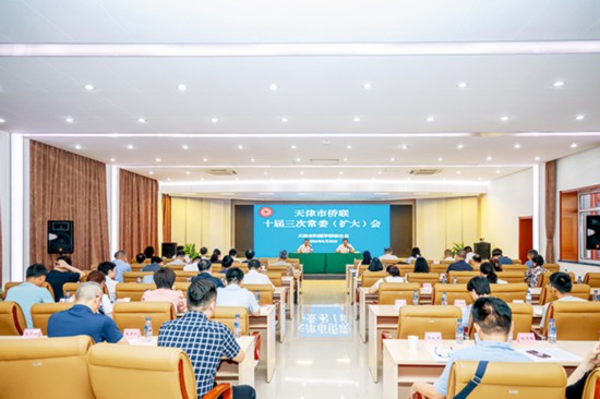 （放第一位置）8月20日，天津市僑聯(lián)十屆三次常委（擴(kuò)大）會(huì)專題學(xué)習(xí)黨的二十屆三中全會(huì)精神.jpg