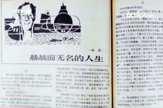 1987年發(fā)表于《文匯月刊》報(bào)告文學(xué)作品《赫赫無(wú)名的人生》.jpg